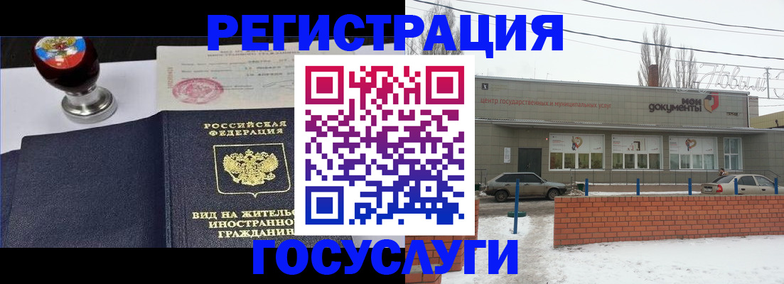 прописка для работы в Реутове