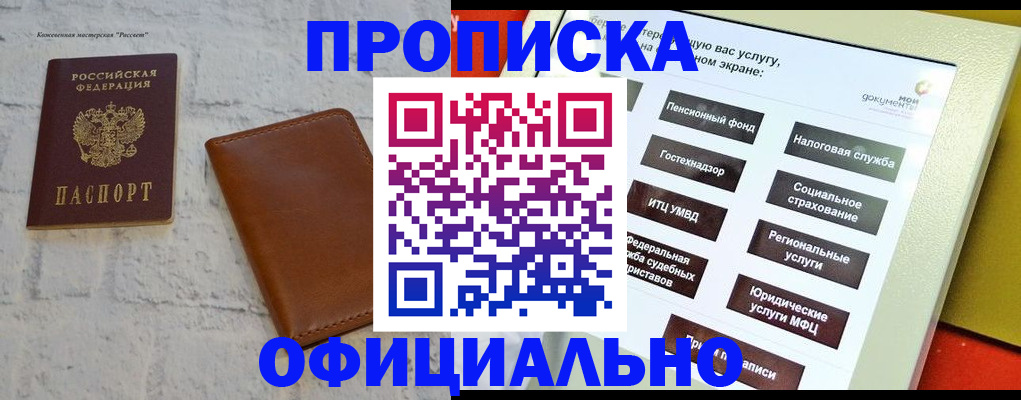 временная регистрация в квартире в Реутове