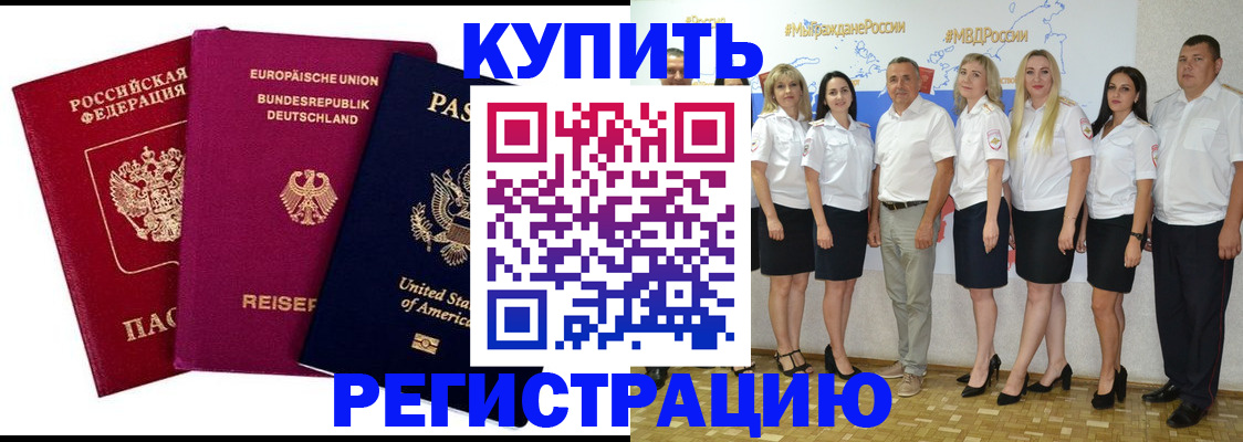 прописка в квартире в Реутове